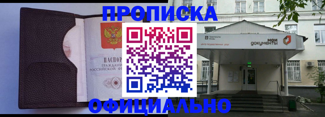 прописка в Ессентуках