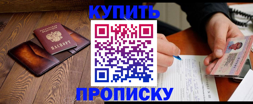 прописка 2025 в Ессентуках
