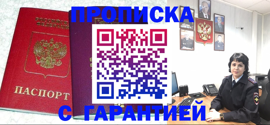 прописка от собственника в Ессентуках