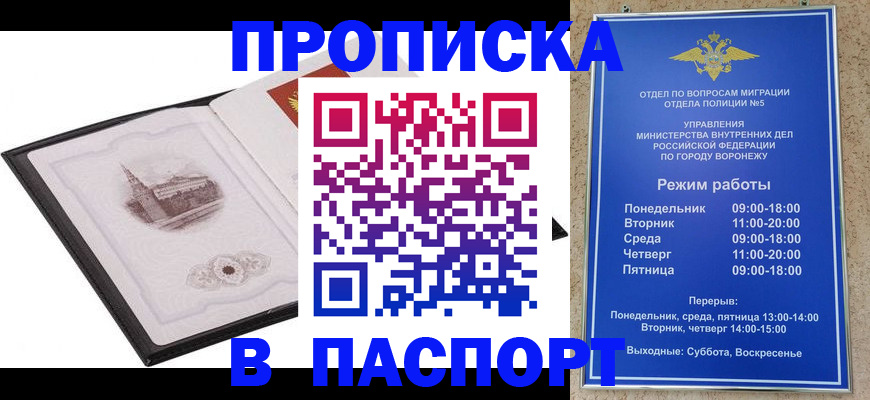 прописка в квартире в Ессентуках