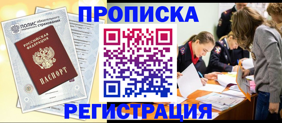 временная регистрация законно в Ессентуках